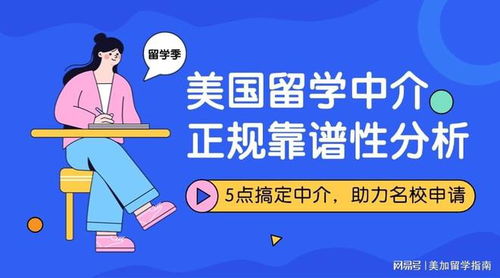 5点搞定靠谱的美国留学中介，选择困难症赶紧码住
