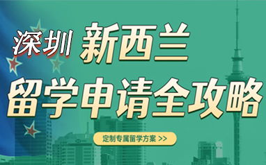 深圳出国留学申请机构盘点 聚焦美国留学与新航道前程留学服务解析