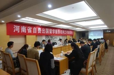 我省召开自费出国留学中介服务机构 工作座谈会